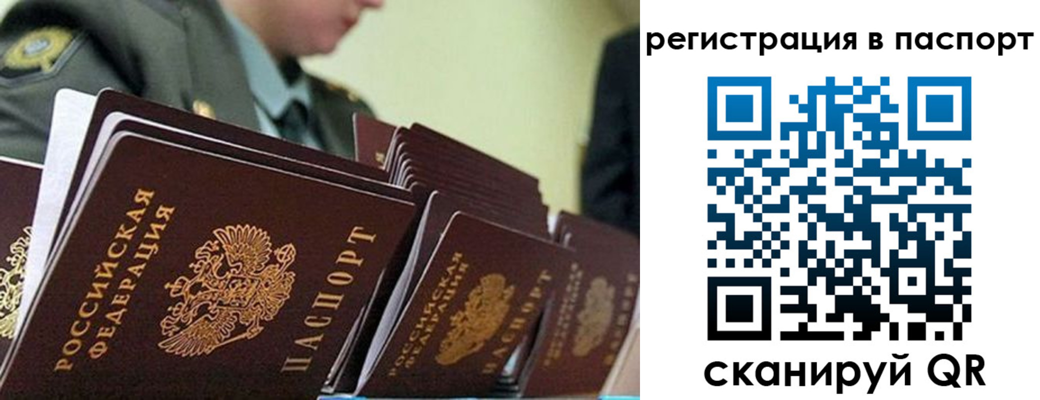 временная регистрация законно в Анапе